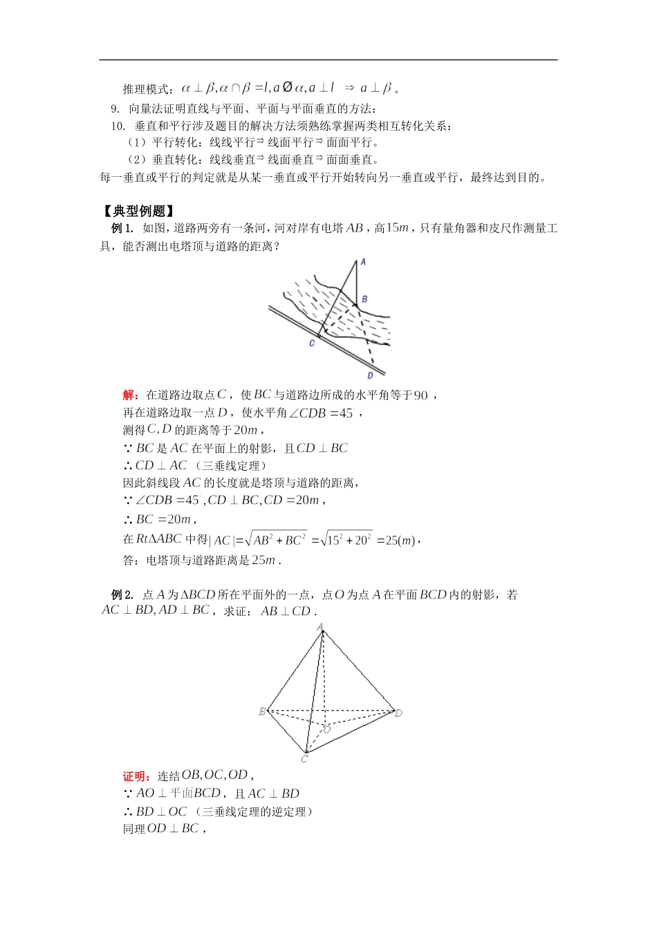 高三数学立体几何中的垂直问题苏教版知识精讲_第2页