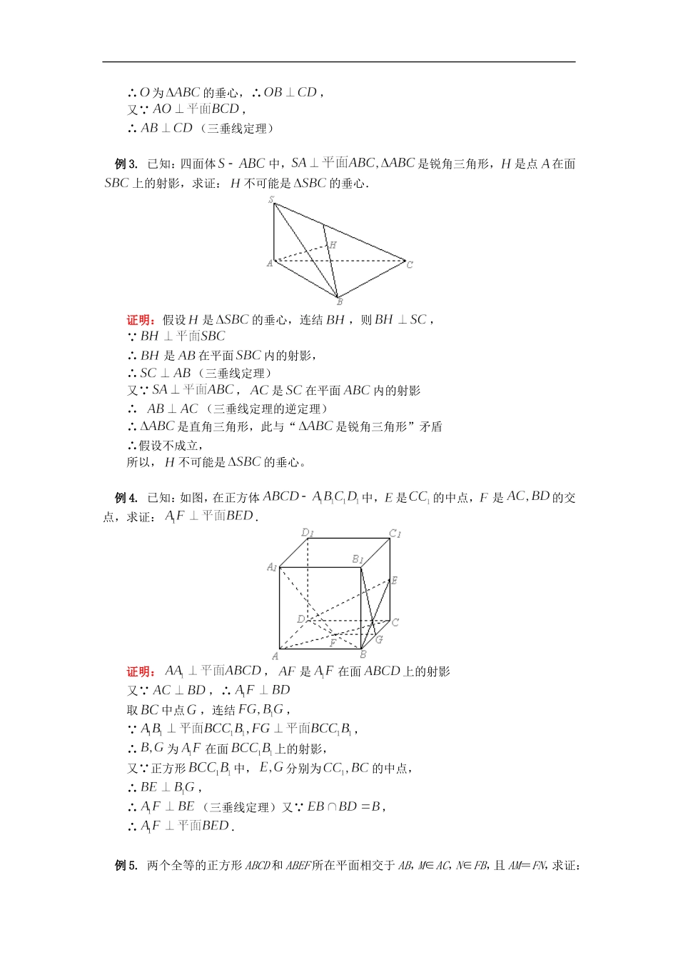 高三数学立体几何中的垂直问题苏教版知识精讲_第3页