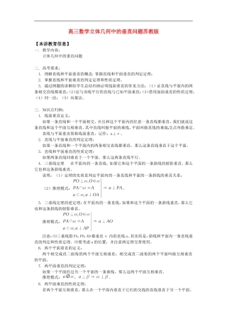 高三数学立体几何中的垂直问题苏教版知识精讲