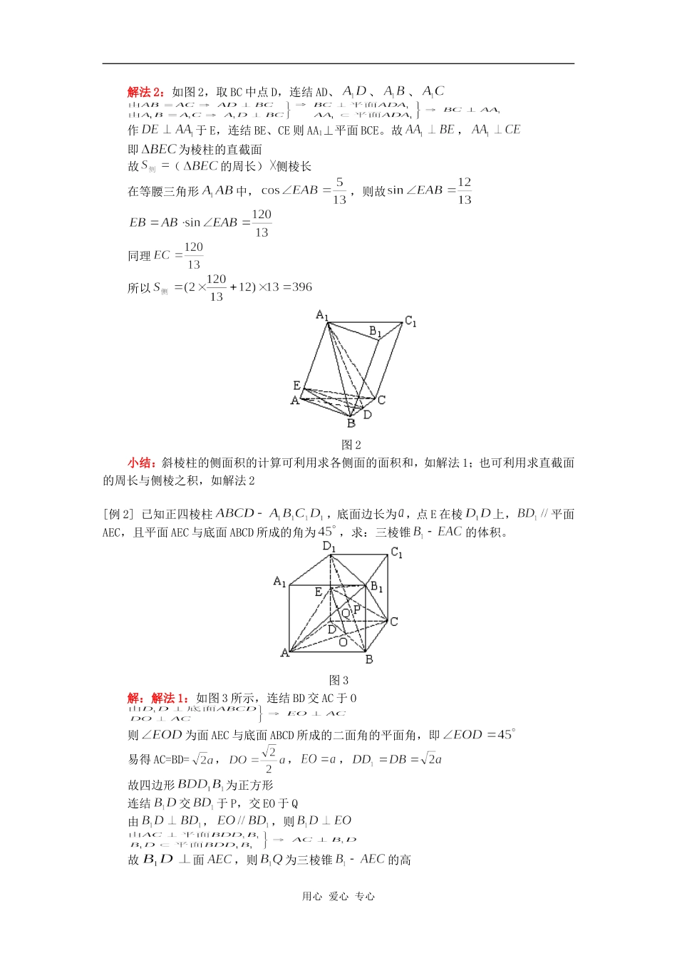 高三数学立体几何•棱柱和棱锥（文）人教版_第2页