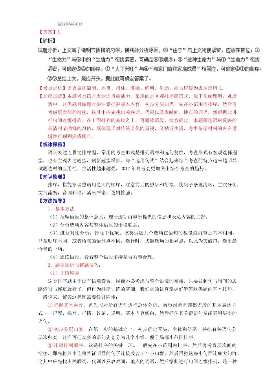 （讲练测）高考高三语文一轮复习 专题08 语言表达之连贯（排序和词句填空）（讲）（含解析）-人教版高三全册语文教案_第2页