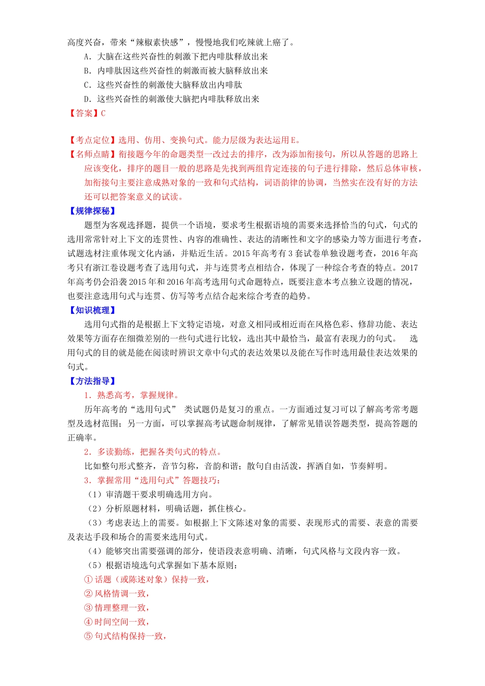 （讲练测）高考高三语文一轮复习 专题07 语言表达之选用、仿用、变换句式（讲）（含解析）-人教版高三全册语文教案_第2页
