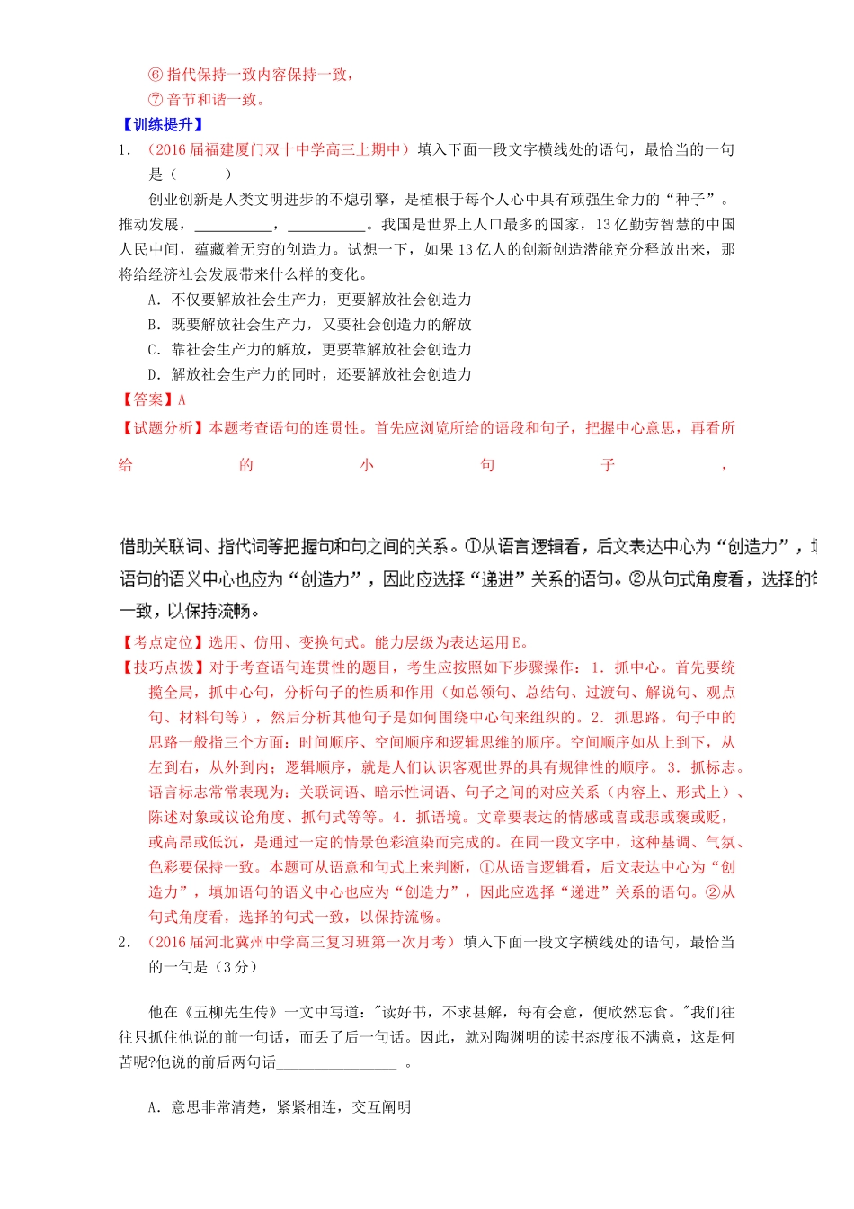 （讲练测）高考高三语文一轮复习 专题07 语言表达之选用、仿用、变换句式（讲）（含解析）-人教版高三全册语文教案_第3页