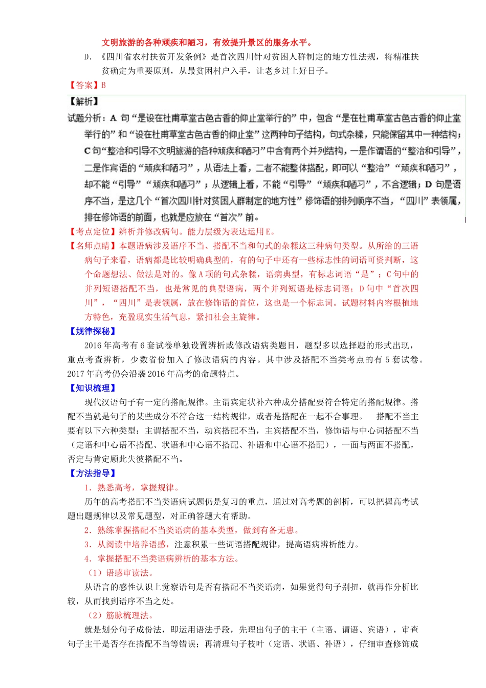 （讲练测）高考高三语文一轮复习 专题04 辨析或修改病句（讲）（含解析）-人教版高三全册语文教案_第2页