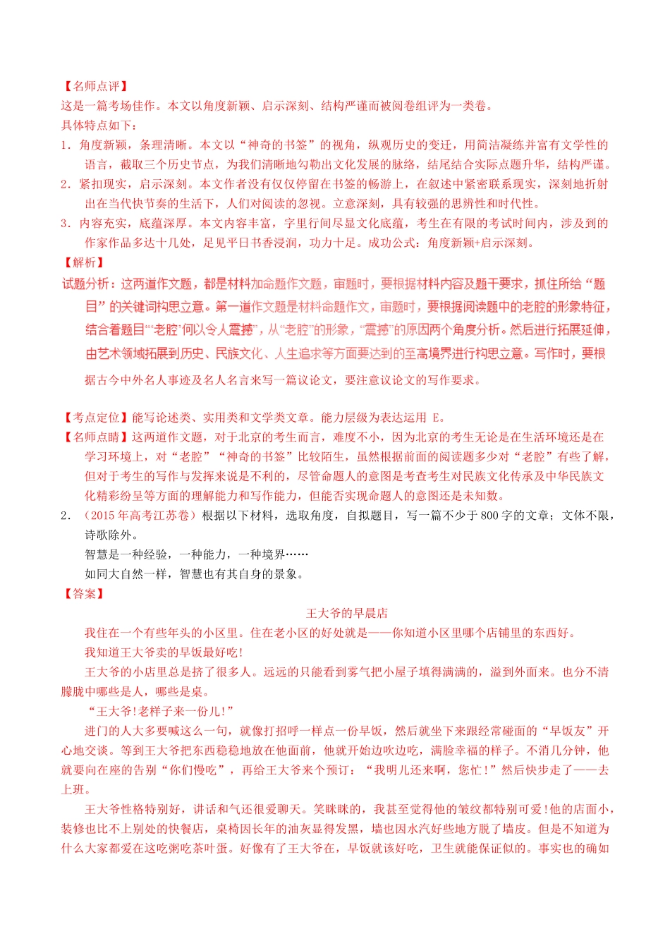 （讲练测）高考语文三轮冲刺 专题19 写作之记叙文（讲）（含解析）-人教版高三全册语文教案_第2页