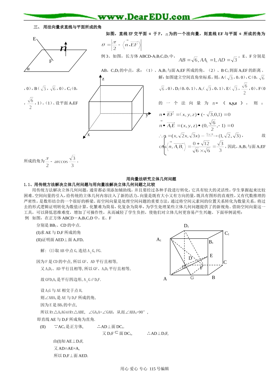 高三数学立体几何(理)习题精选精讲_第2页