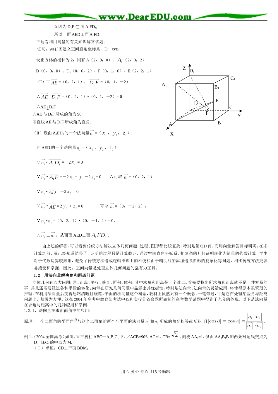 高三数学立体几何(理)习题精选精讲_第3页