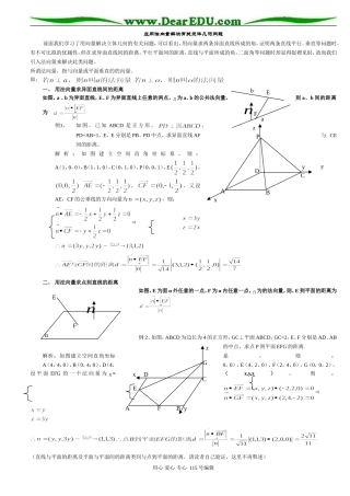 高三数学立体几何(理)习题精选精讲