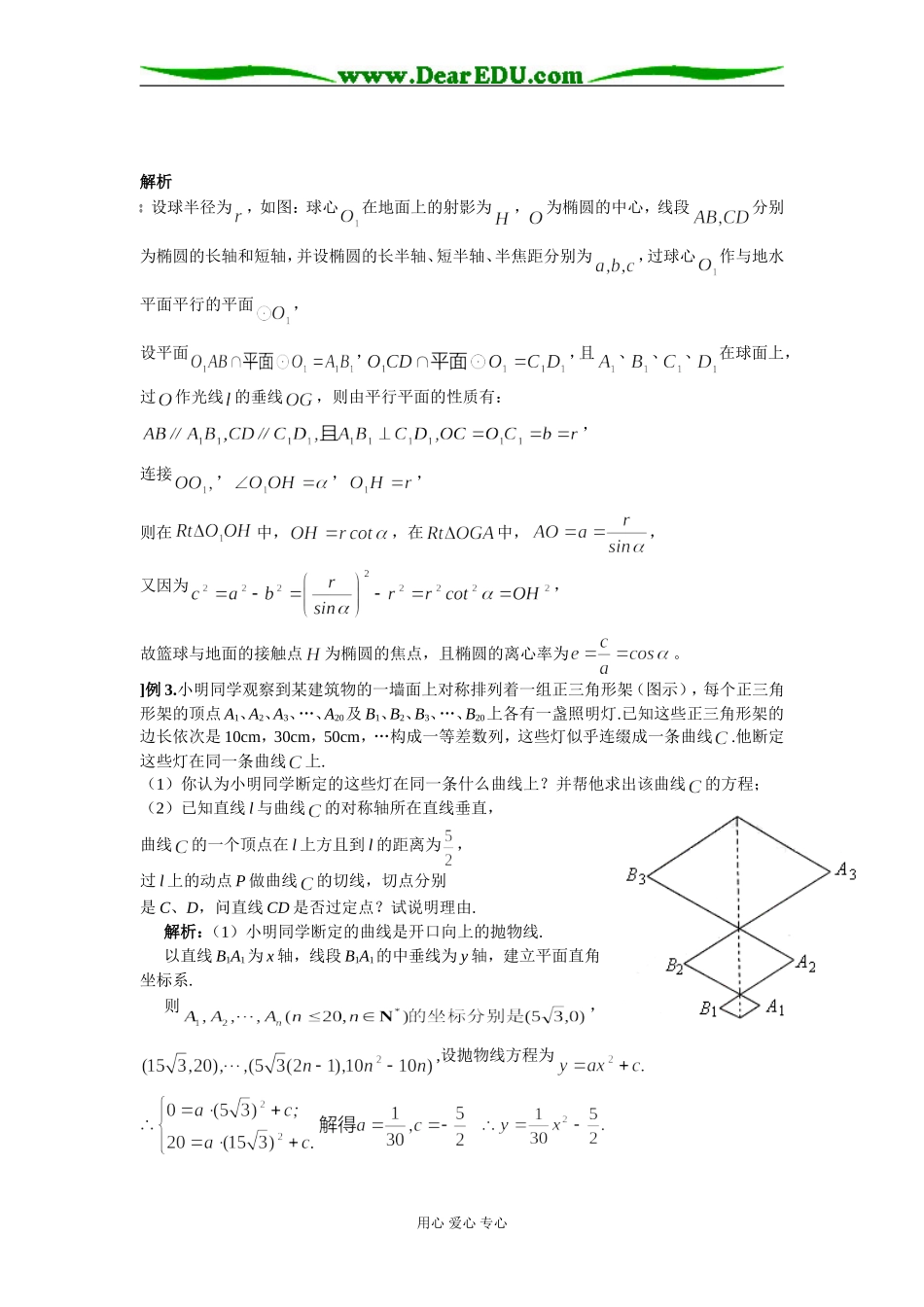 高三数学立体、解析几何的建模应用_第2页