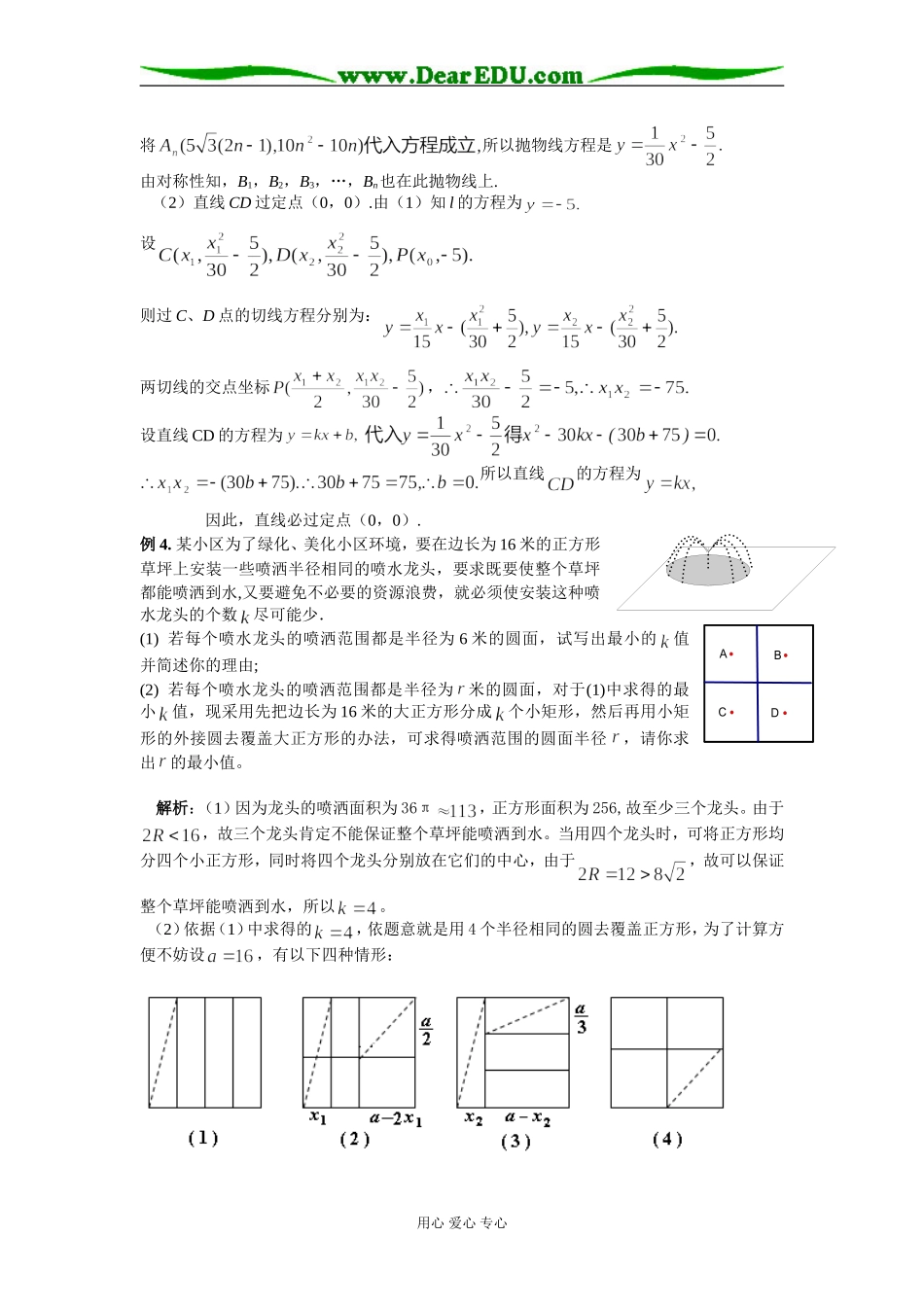 高三数学立体、解析几何的建模应用_第3页