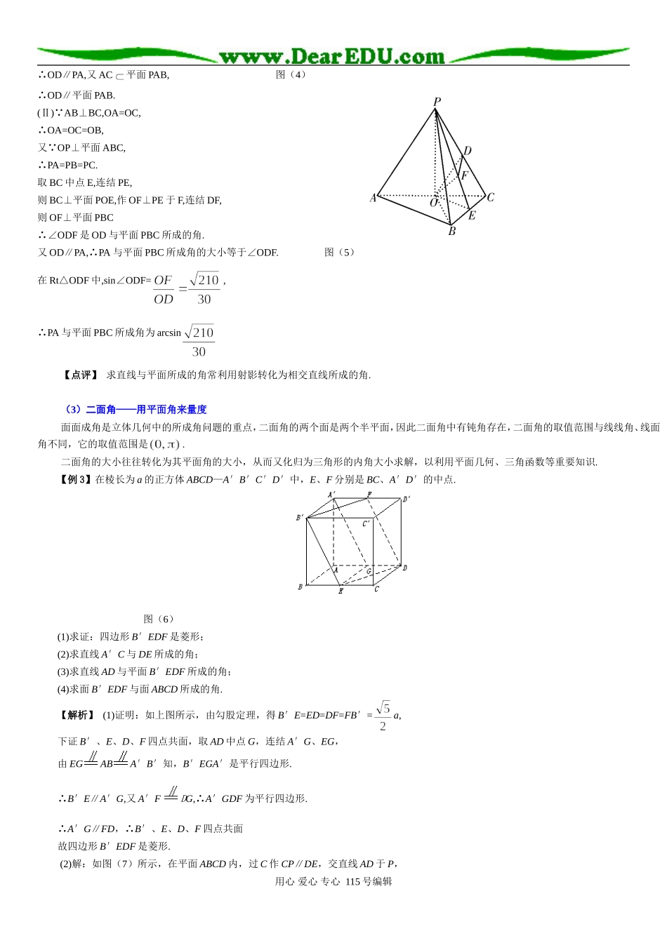 高三数学空间角与距离习题精选精讲_第2页