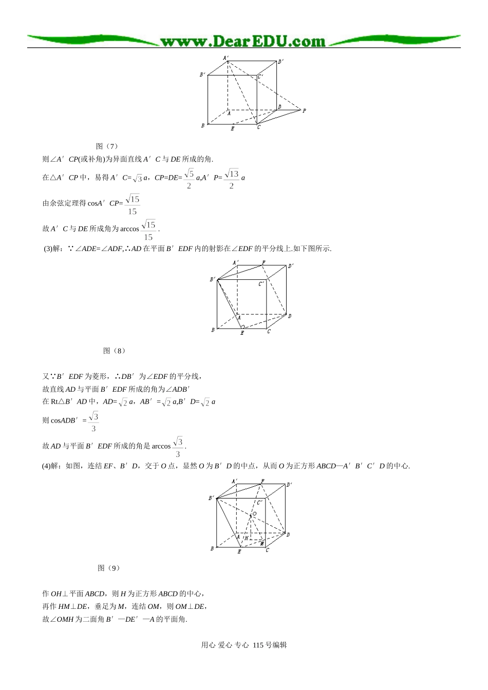 高三数学空间角与距离习题精选精讲_第3页