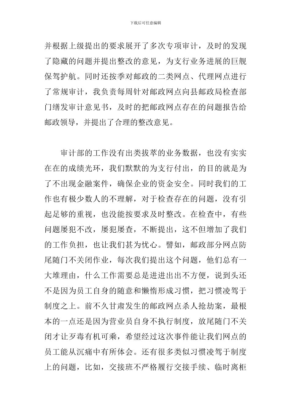 银行审计人员年终个人工作总结格式模板两篇_第3页