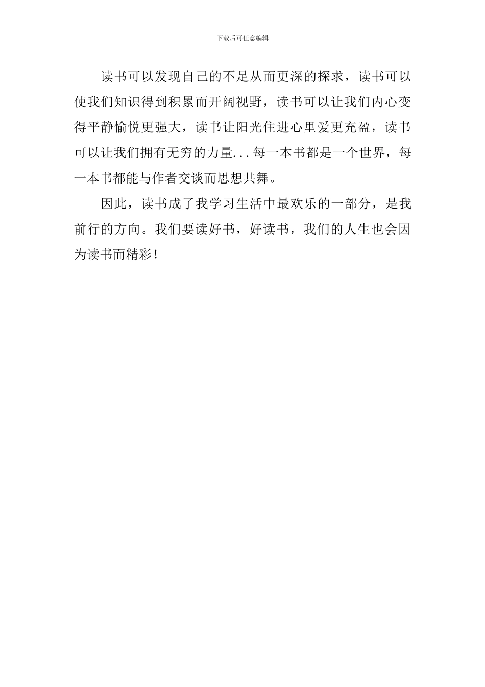 读书国旗下讲话稿：人生因为读书而精彩_第2页