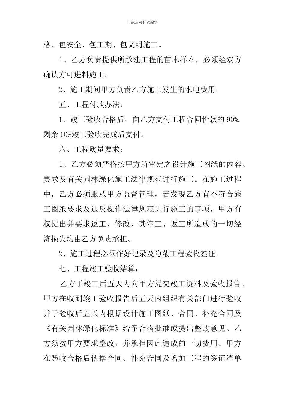 绿化工程分包协议模板_第2页
