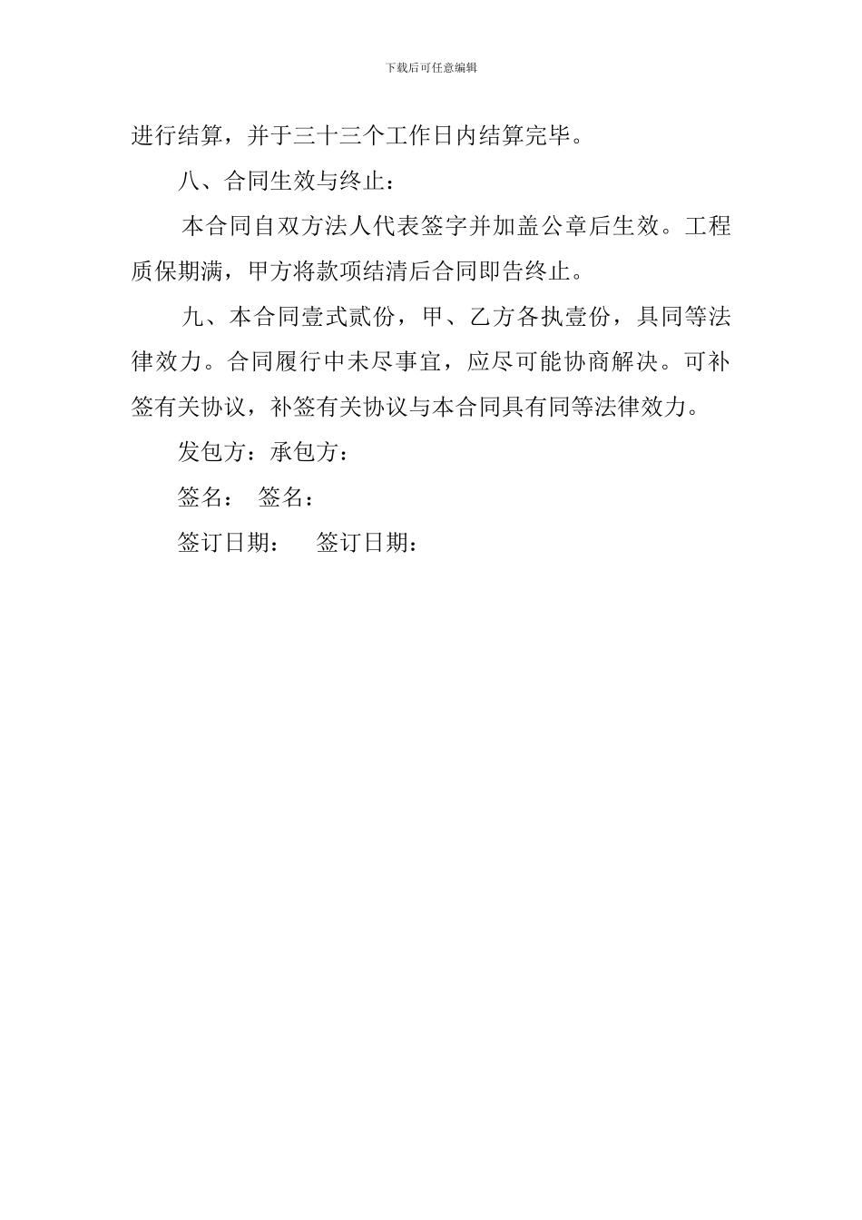 绿化工程分包协议模板_第3页