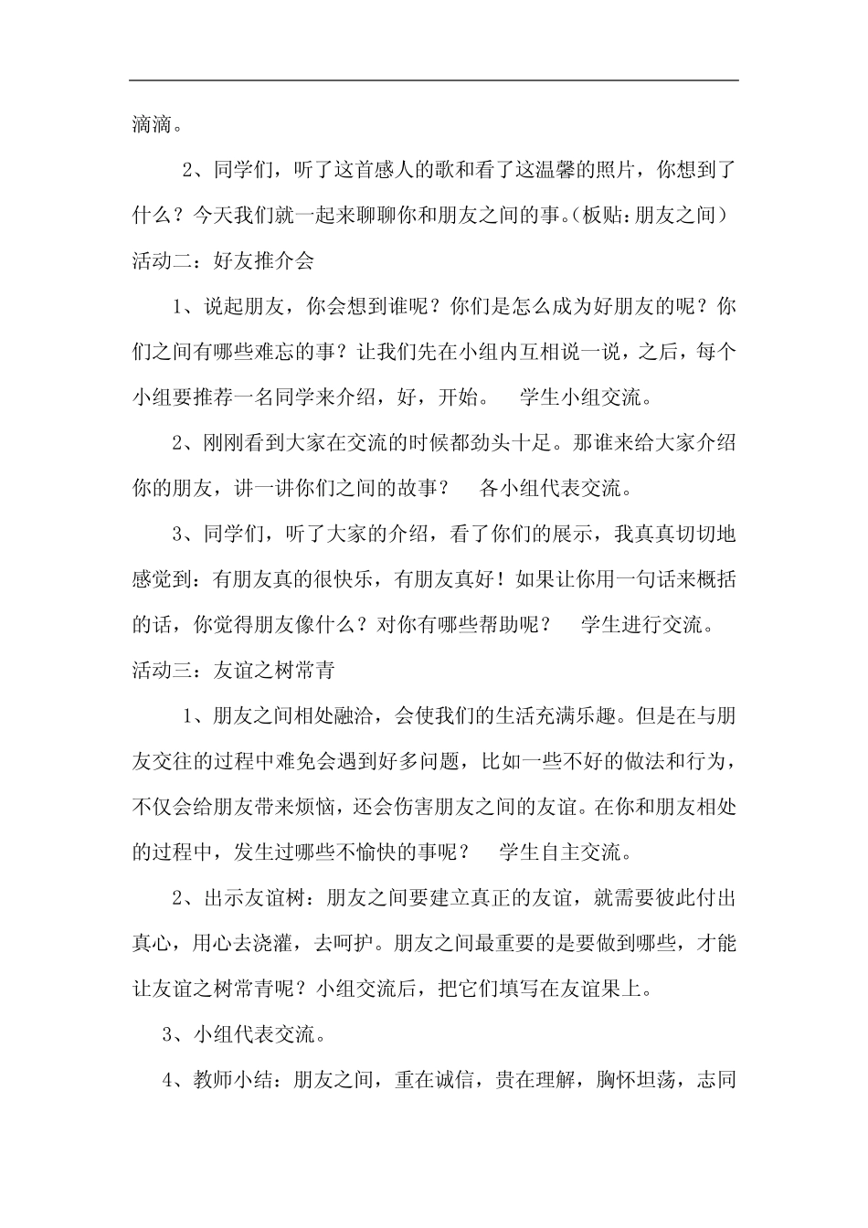 朋友之间教学设计学情分析教材分析课后反思 _第2页