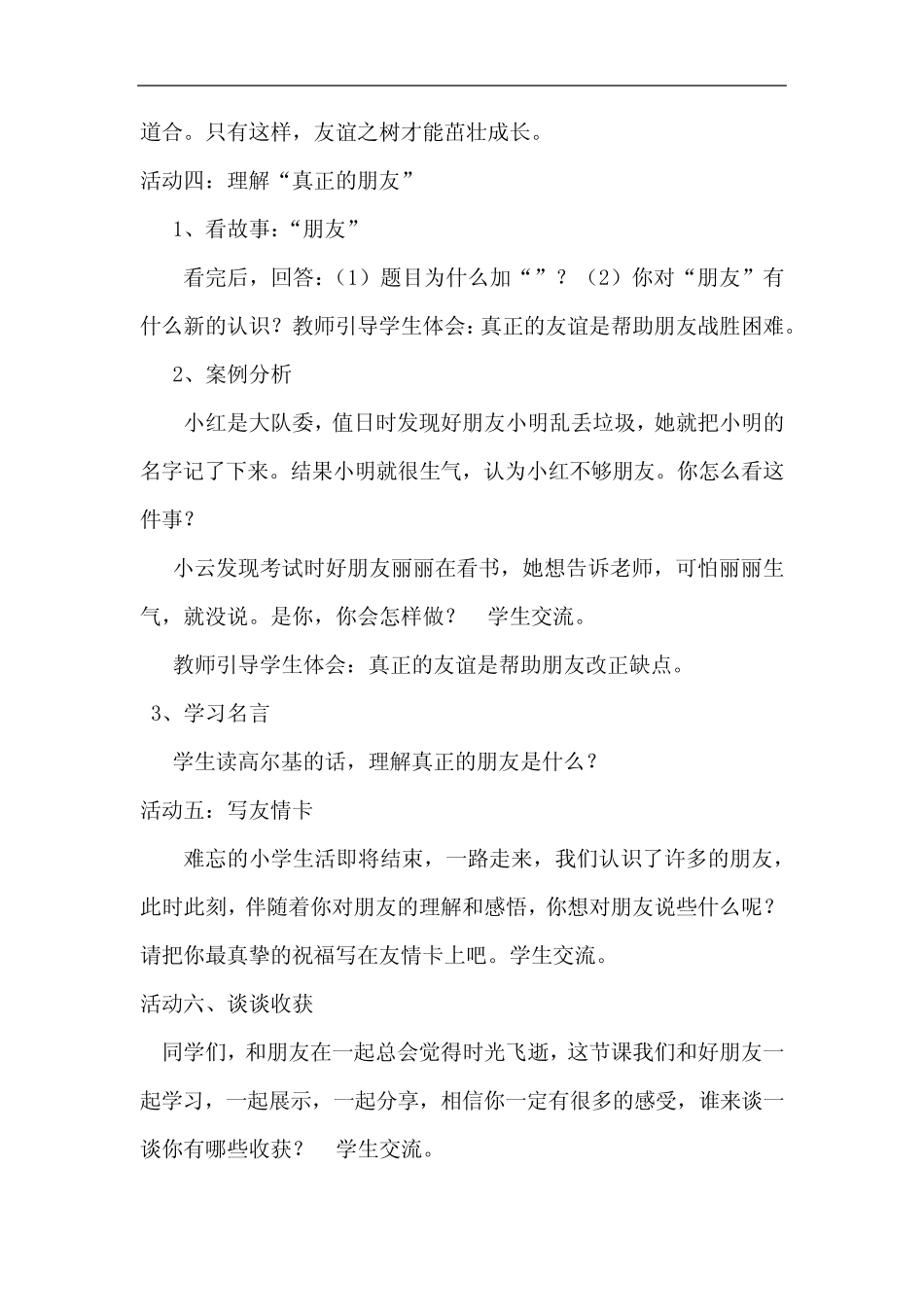 朋友之间教学设计学情分析教材分析课后反思 _第3页