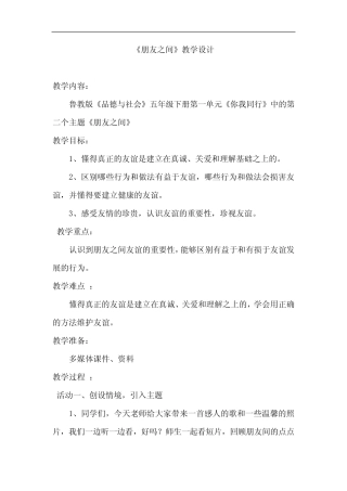 朋友之间教学设计学情分析教材分析课后反思 