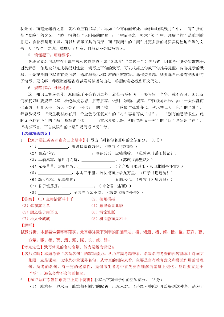 （讲练测）高考语文三轮冲刺 专题13 名句默写与名著阅读（讲）（含解析）-人教版高三全册语文教案_第3页
