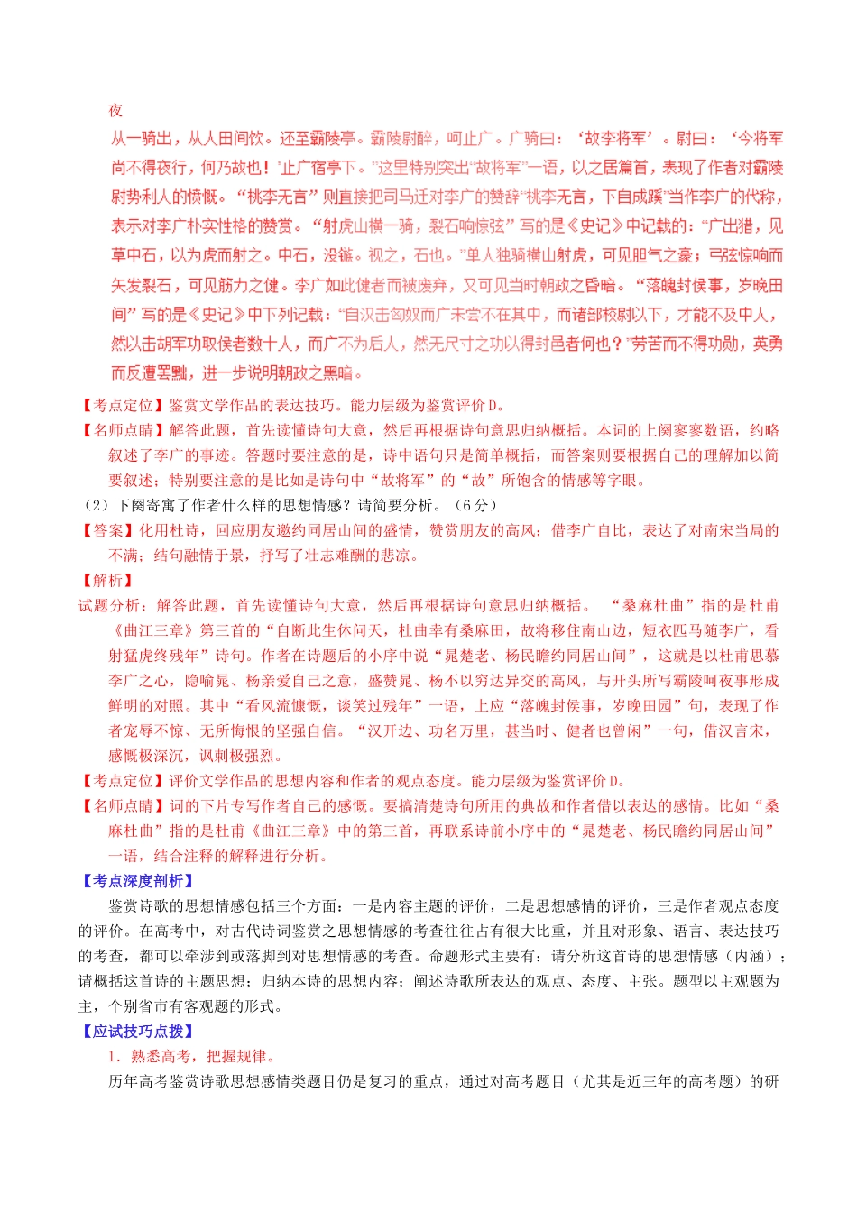 （讲练测）高考语文三轮冲刺 专题12 古代诗歌阅读之感情与技巧（讲）（含解析）（含解析）-人教版高三全册语文教案_第3页