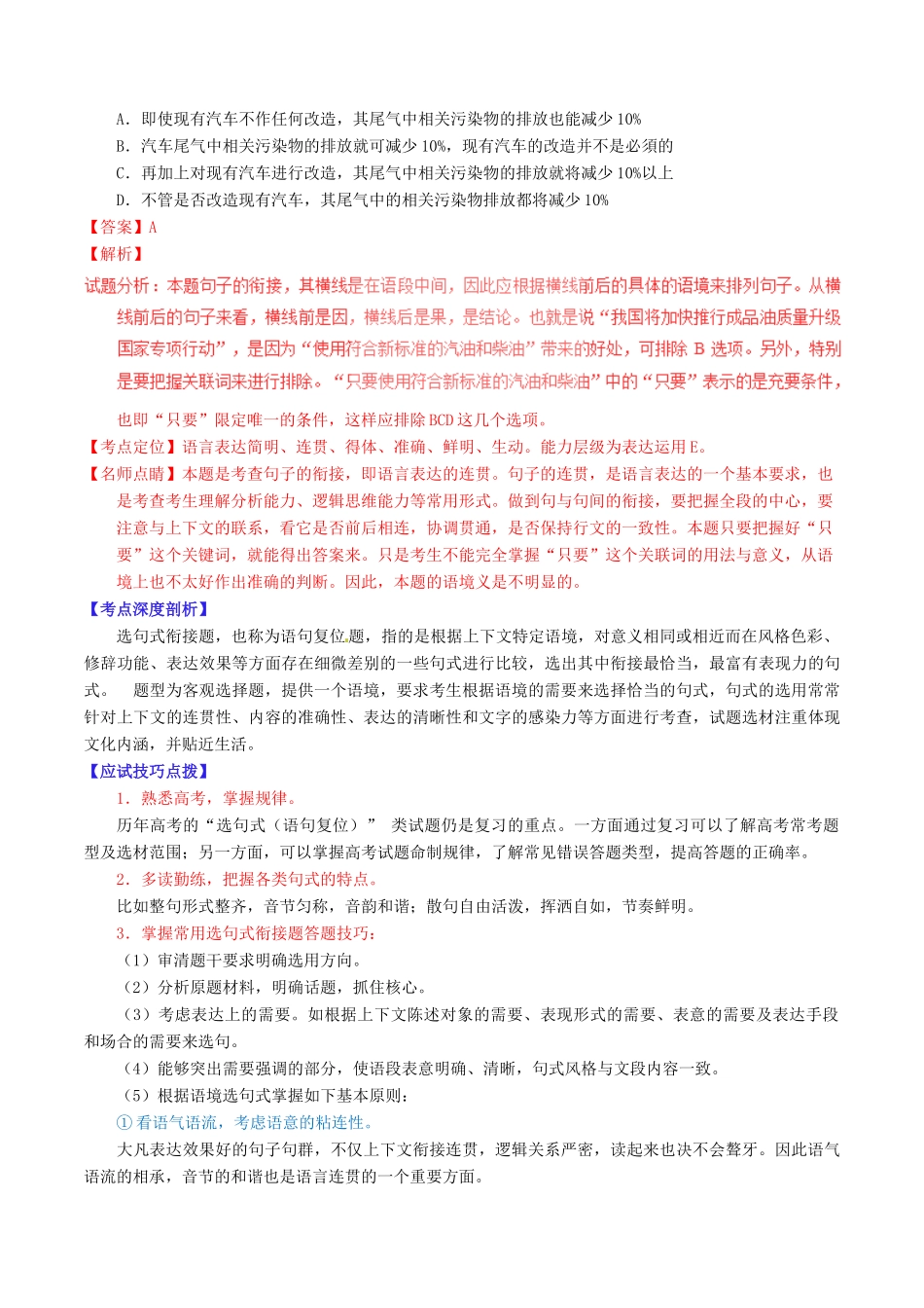 （讲练测）高考语文三轮冲刺 专题16 语言运用之衔接（讲）（含解析）-人教版高三全册语文教案_第2页