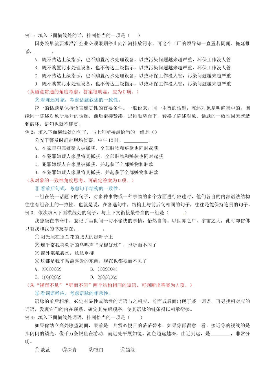 （讲练测）高考语文三轮冲刺 专题16 语言运用之衔接（讲）（含解析）-人教版高三全册语文教案_第3页