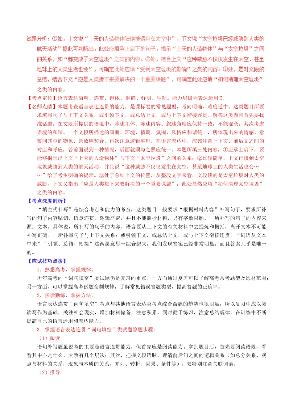 （讲练测）高考语文三轮冲刺 专题17 语言运用之补写（讲）（含解析）-人教版高三全册语文教案_第2页