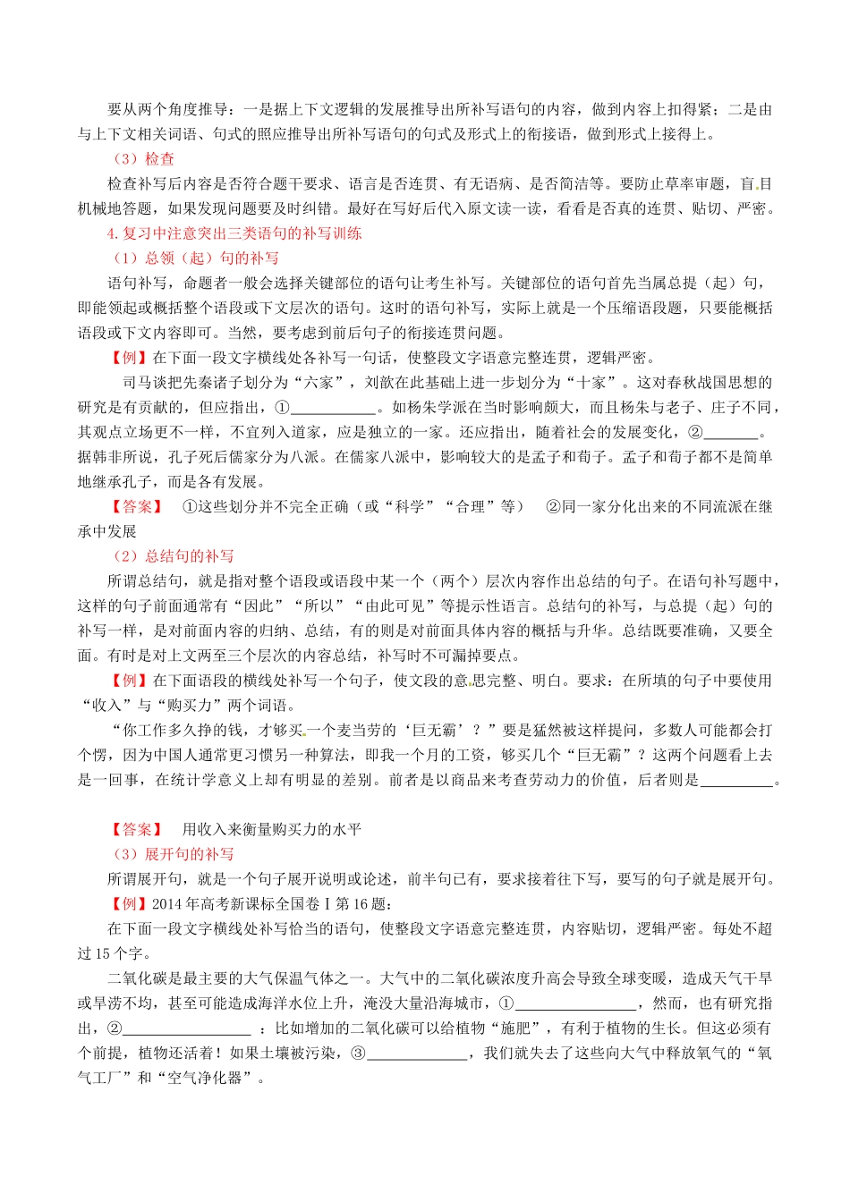 （讲练测）高考语文三轮冲刺 专题17 语言运用之补写（讲）（含解析）-人教版高三全册语文教案_第3页