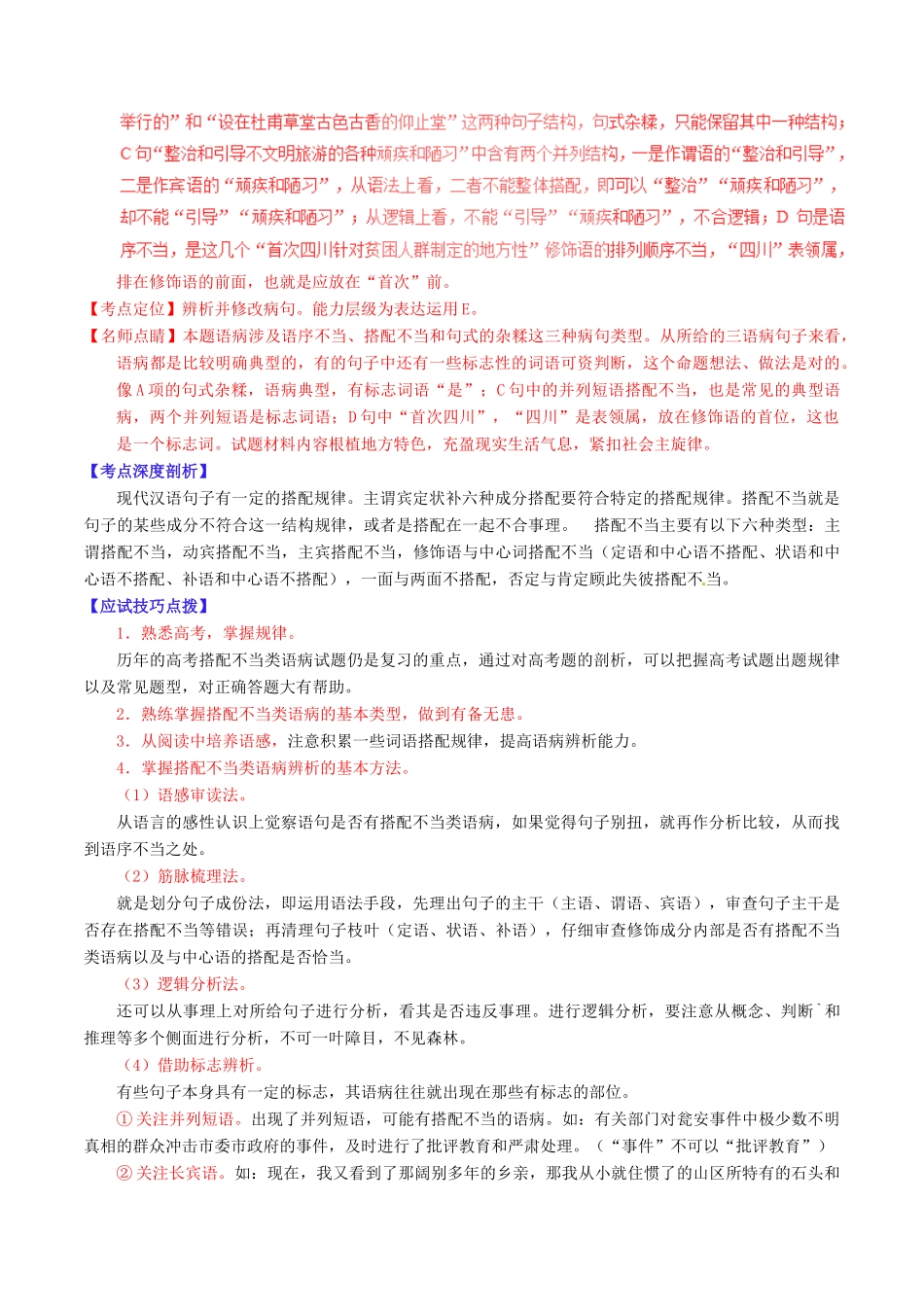 （讲练测）高考语文三轮冲刺 专题15 辨析或修改语病（讲）（含解析）-人教版高三全册语文教案_第2页