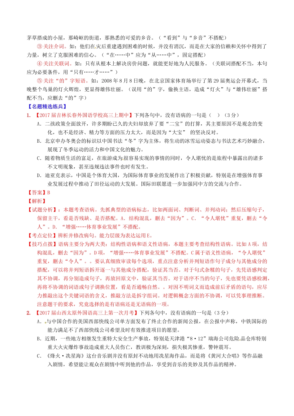 （讲练测）高考语文三轮冲刺 专题15 辨析或修改语病（讲）（含解析）-人教版高三全册语文教案_第3页