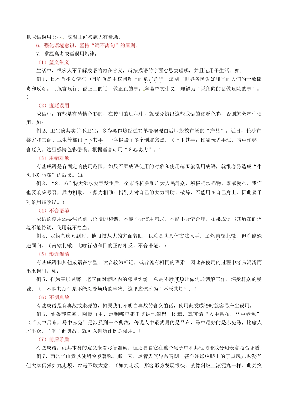 （讲练测）高考语文三轮冲刺 专题14 正确使用词语（包括熟语）（讲）（含解析）-人教版高三全册语文教案_第3页
