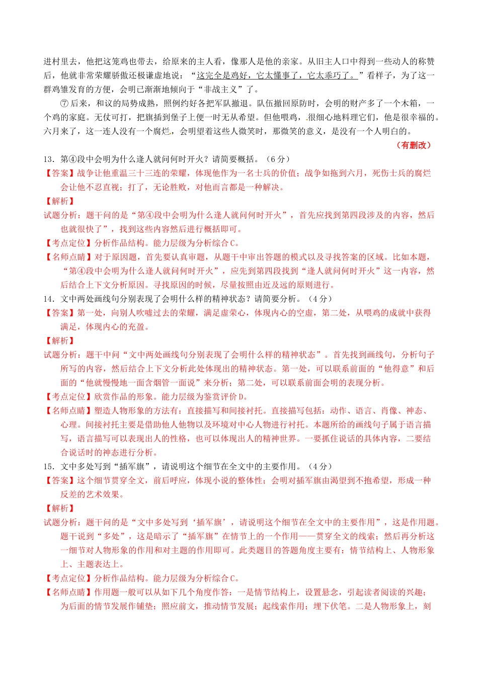 （讲练测）高考语文三轮冲刺 专题06 小说阅读之情节主题（讲）（含解析）-人教版高三全册语文教案_第2页