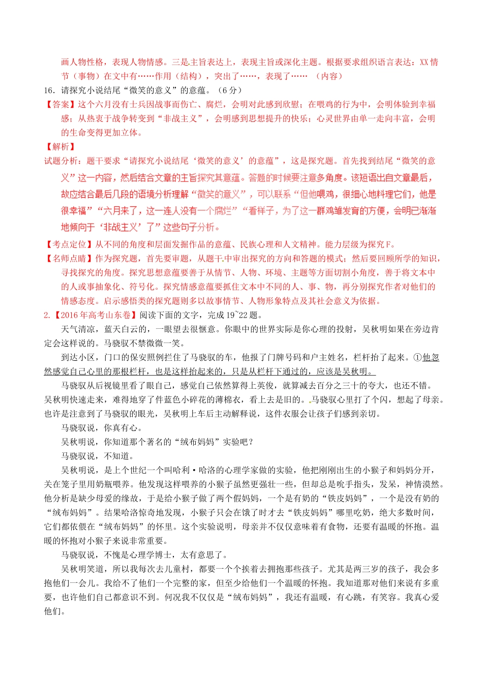 （讲练测）高考语文三轮冲刺 专题06 小说阅读之情节主题（讲）（含解析）-人教版高三全册语文教案_第3页