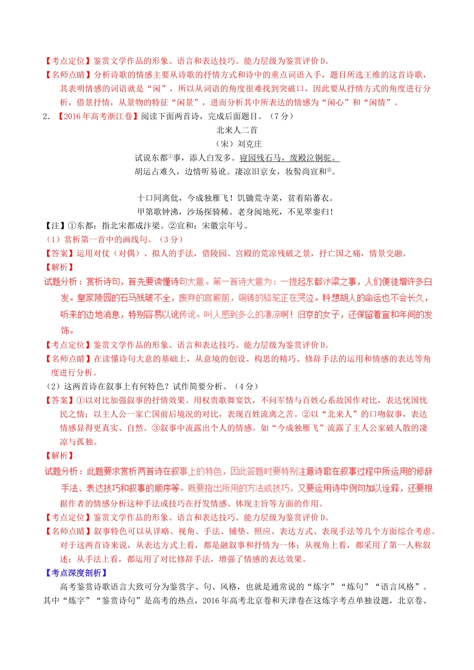 （讲练测）高考语文三轮冲刺 专题11 古代诗歌阅读之语言与形象（讲）（含解析）-人教版高三全册语文教案_第2页
