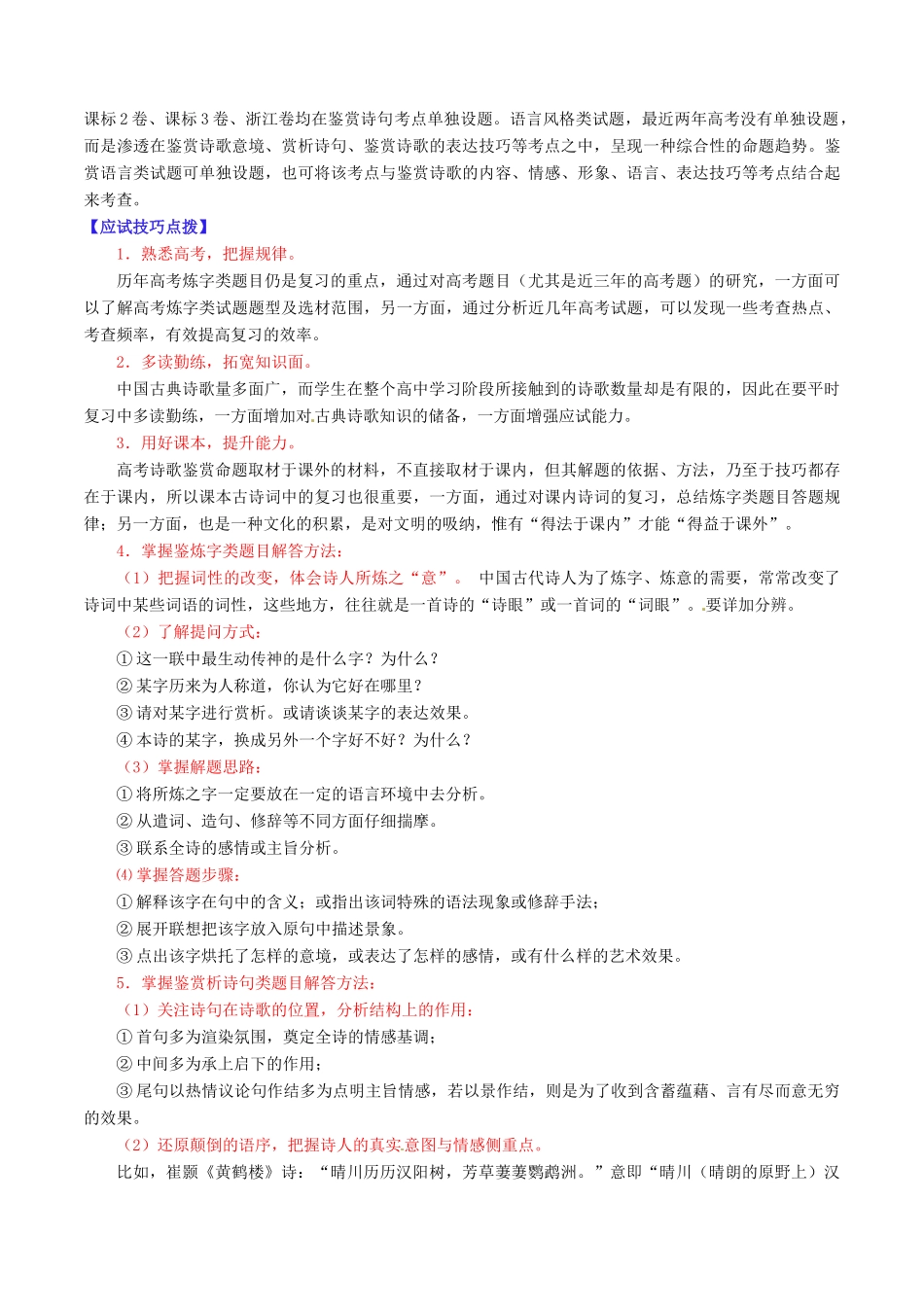 （讲练测）高考语文三轮冲刺 专题11 古代诗歌阅读之语言与形象（讲）（含解析）-人教版高三全册语文教案_第3页