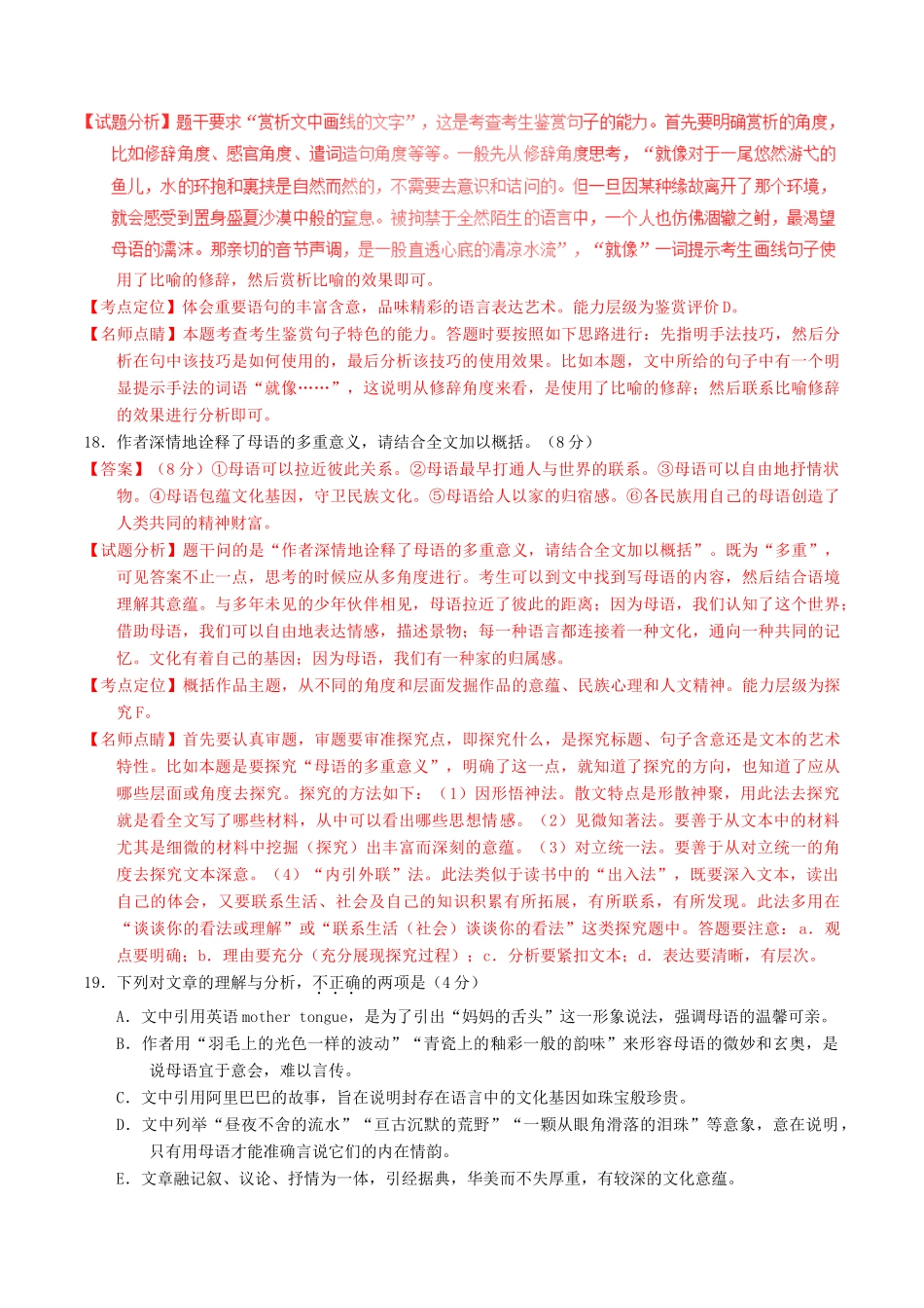 （讲练测）高考语文三轮冲刺 专题07 散文阅读之语言结构（讲）（含解析）-人教版高三全册语文教案_第3页