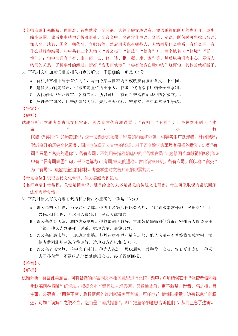 （讲练测）高考语文三轮冲刺 专题09 文言文阅读之断句与常识（讲）（含解析）-人教版高三全册语文教案_第2页