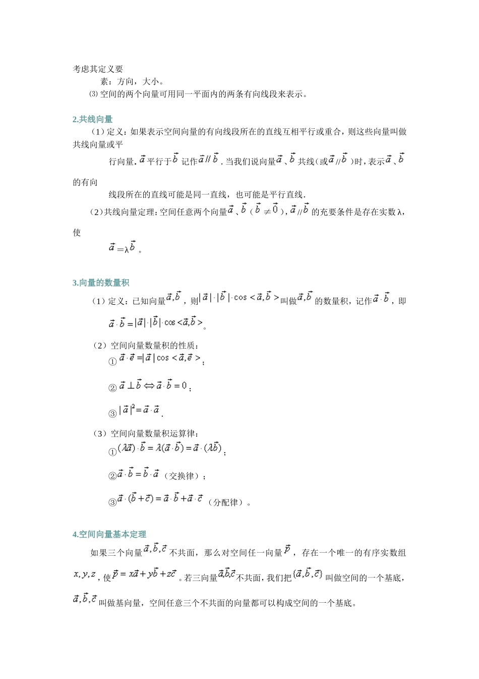 高三数学空间向量与立体几何_第2页