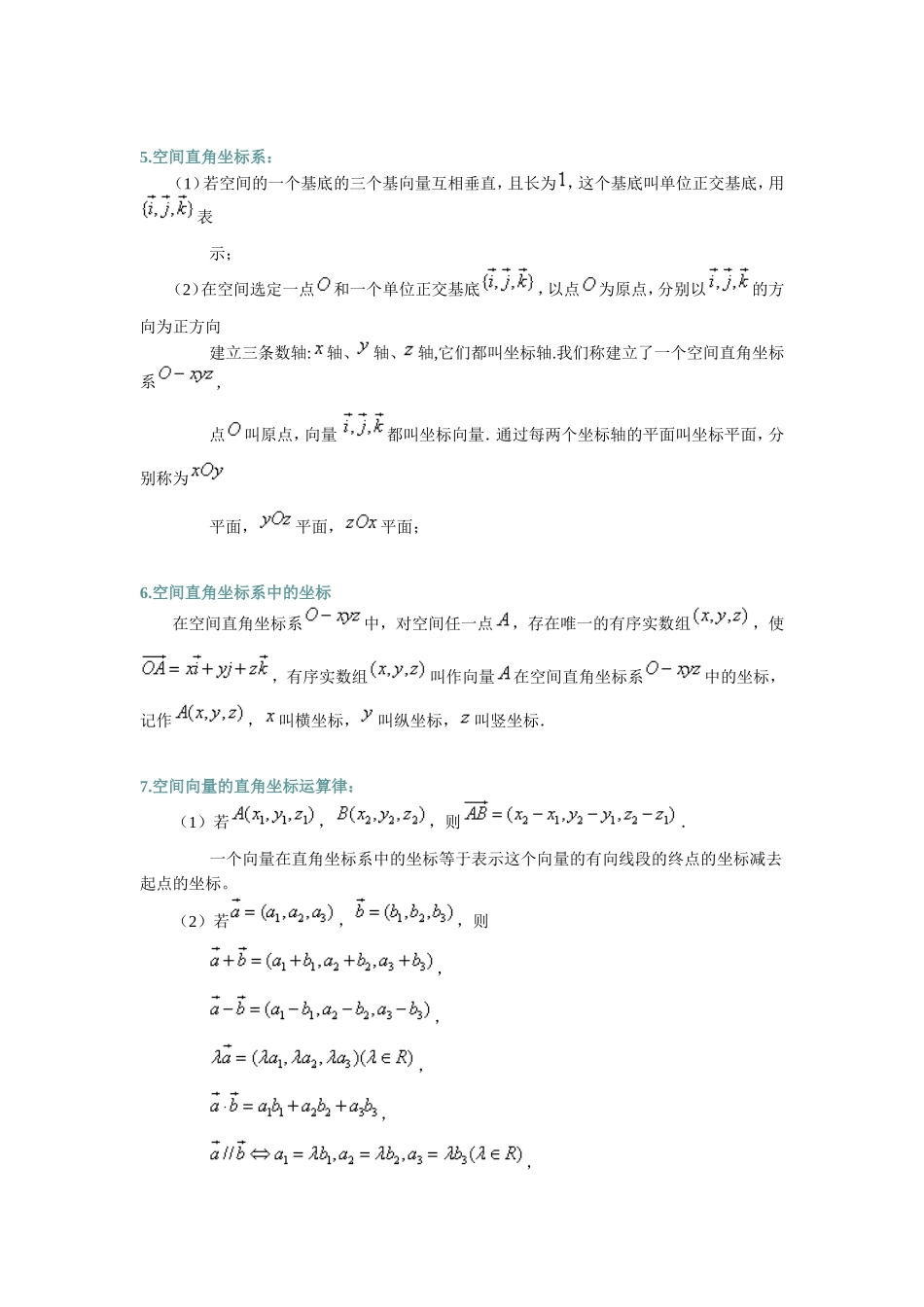 高三数学空间向量与立体几何_第3页