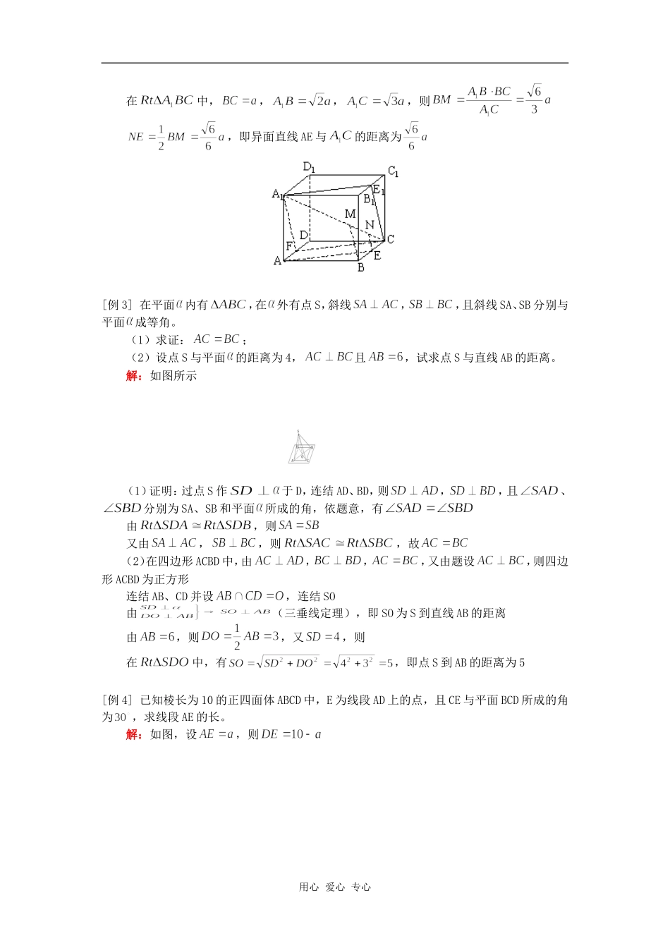 高三数学空间直线和平面综合复习（文）人教版知识精讲_第2页