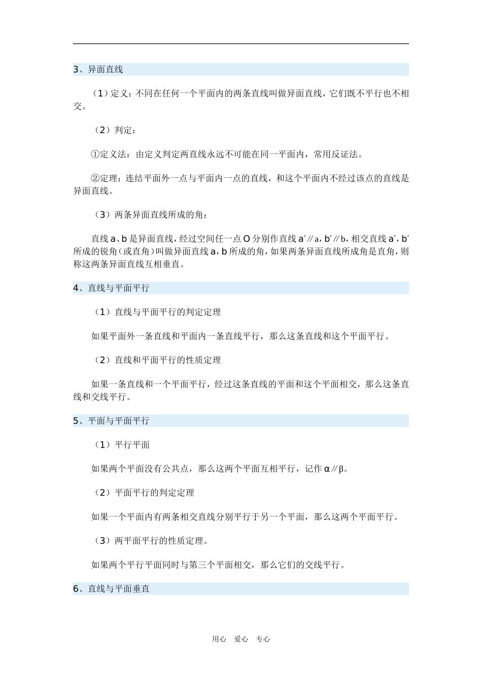 高三数学空间直线与平面的位置关系（理）_第2页