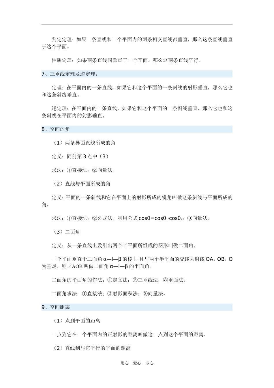 高三数学空间直线与平面的位置关系（理）_第3页