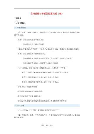 高三数学空间直线与平面的位置关系（理）
