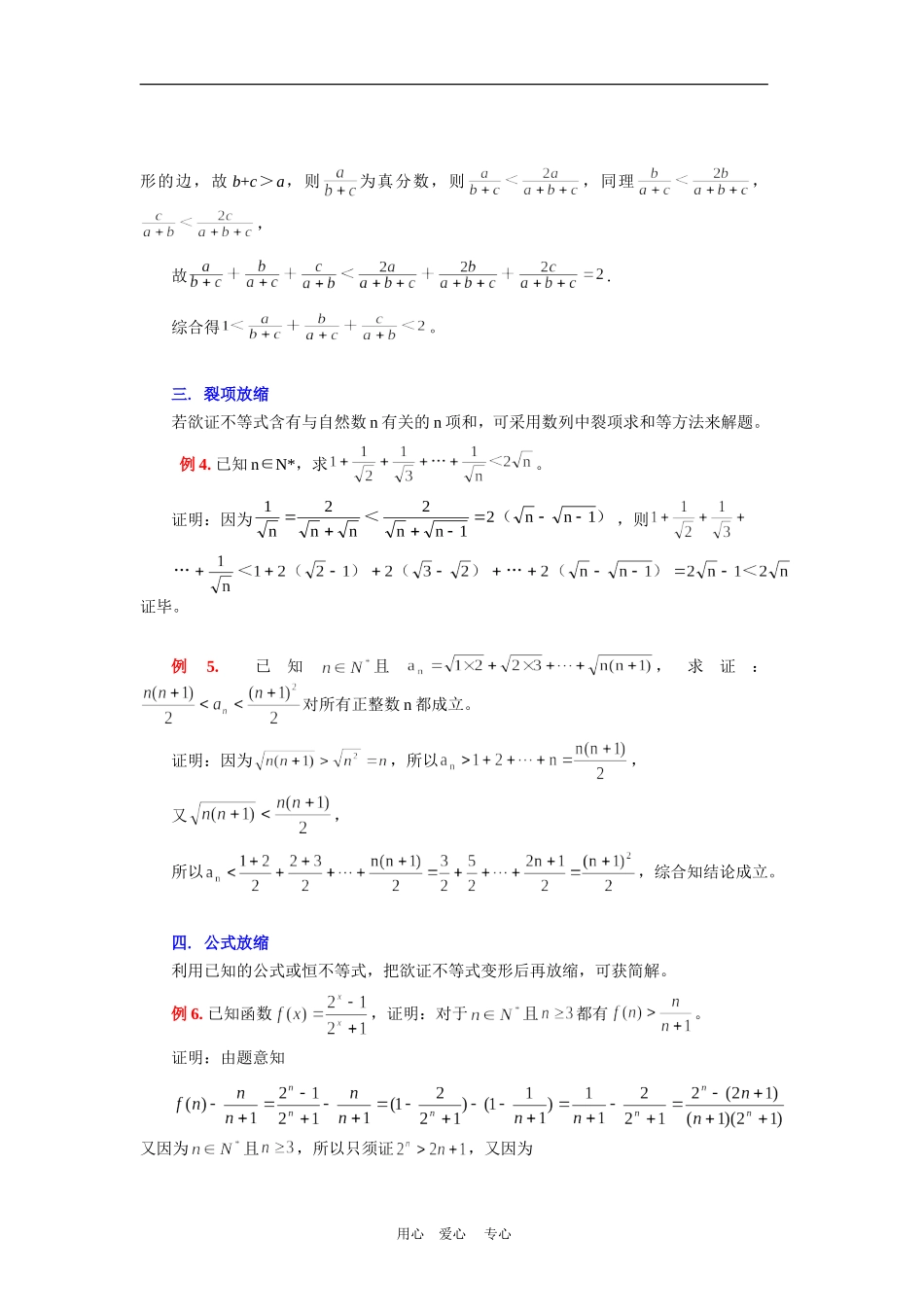 高三数学科用放缩法证明不等式人教版_第2页