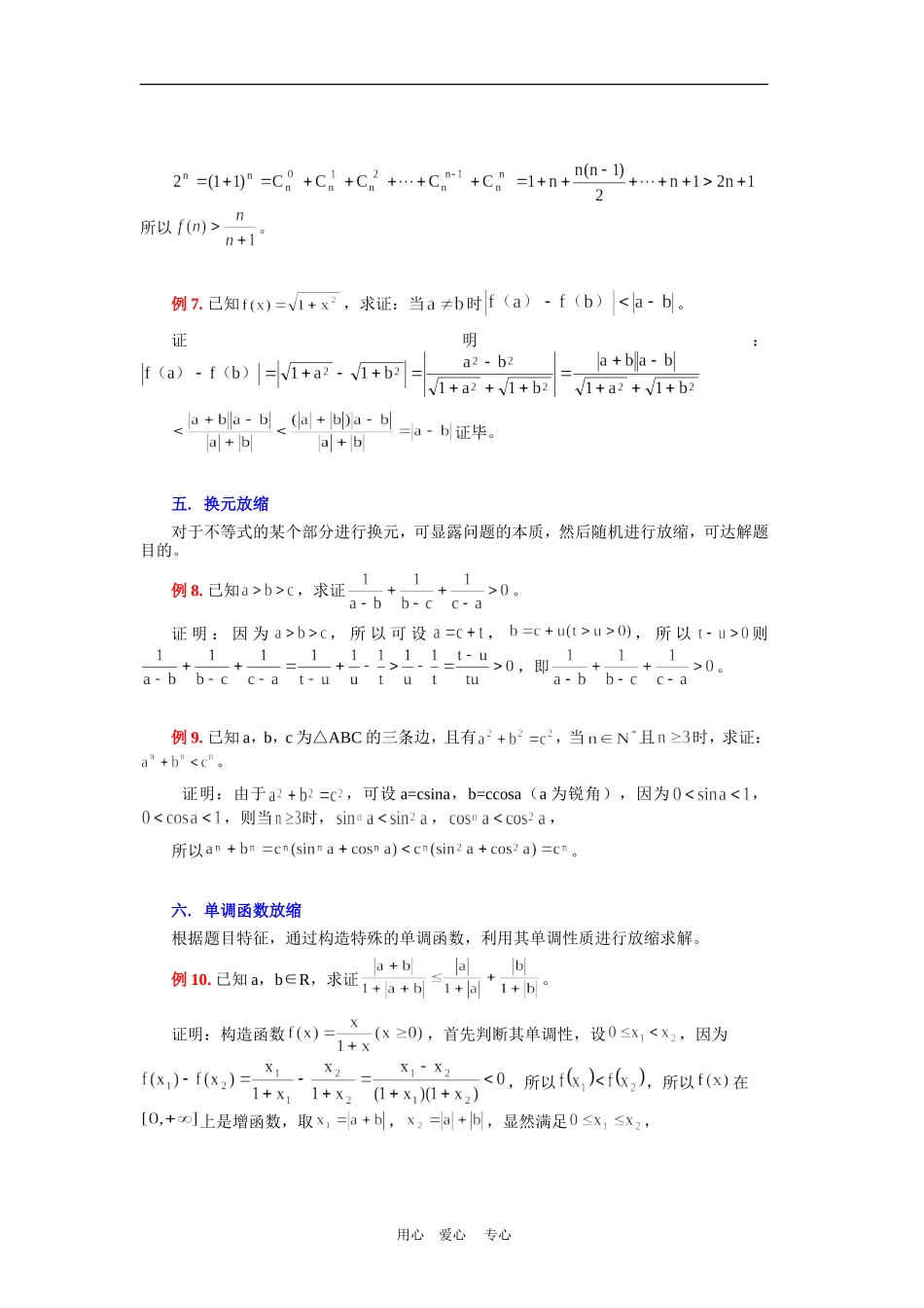 高三数学科用放缩法证明不等式人教版_第3页