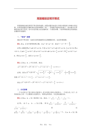 高三数学科用放缩法证明不等式人教版