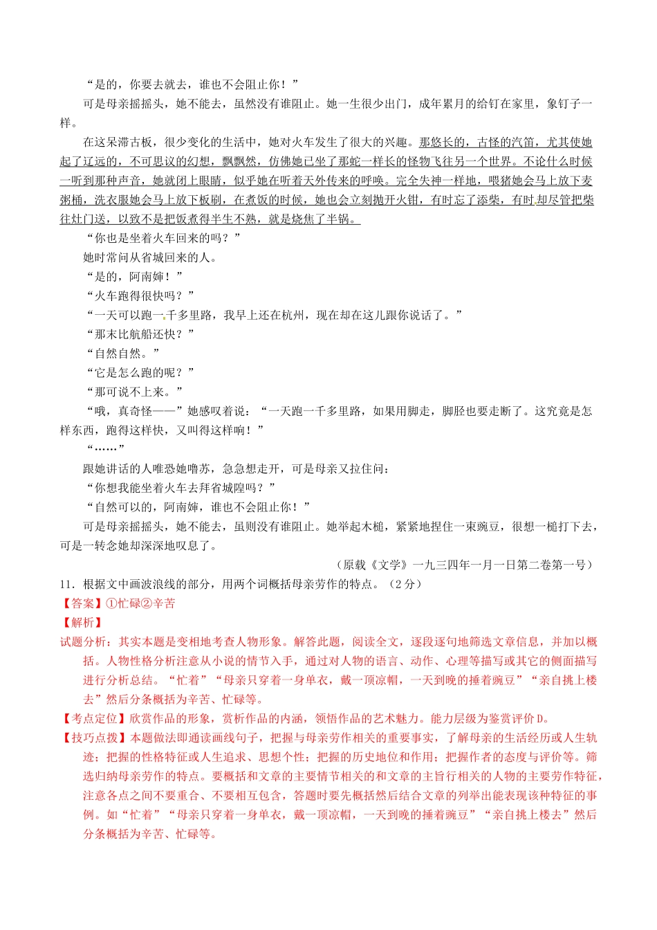 （讲练测）高考语文三轮冲刺 专题05 小说阅读之人物环境（讲）（含解析）-人教版高三全册语文教案_第2页