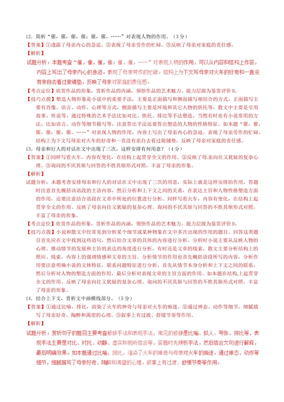 （讲练测）高考语文三轮冲刺 专题05 小说阅读之人物环境（讲）（含解析）-人教版高三全册语文教案_第3页
