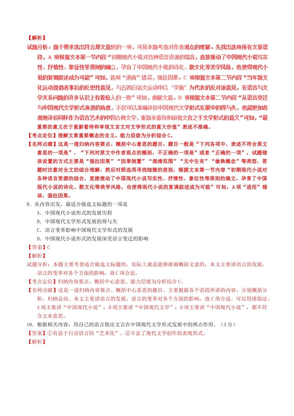 （讲练测）高考语文三轮冲刺 专题01 论述类阅读之理解概念句子（讲）（含解析）-人教版高三全册语文教案_第2页